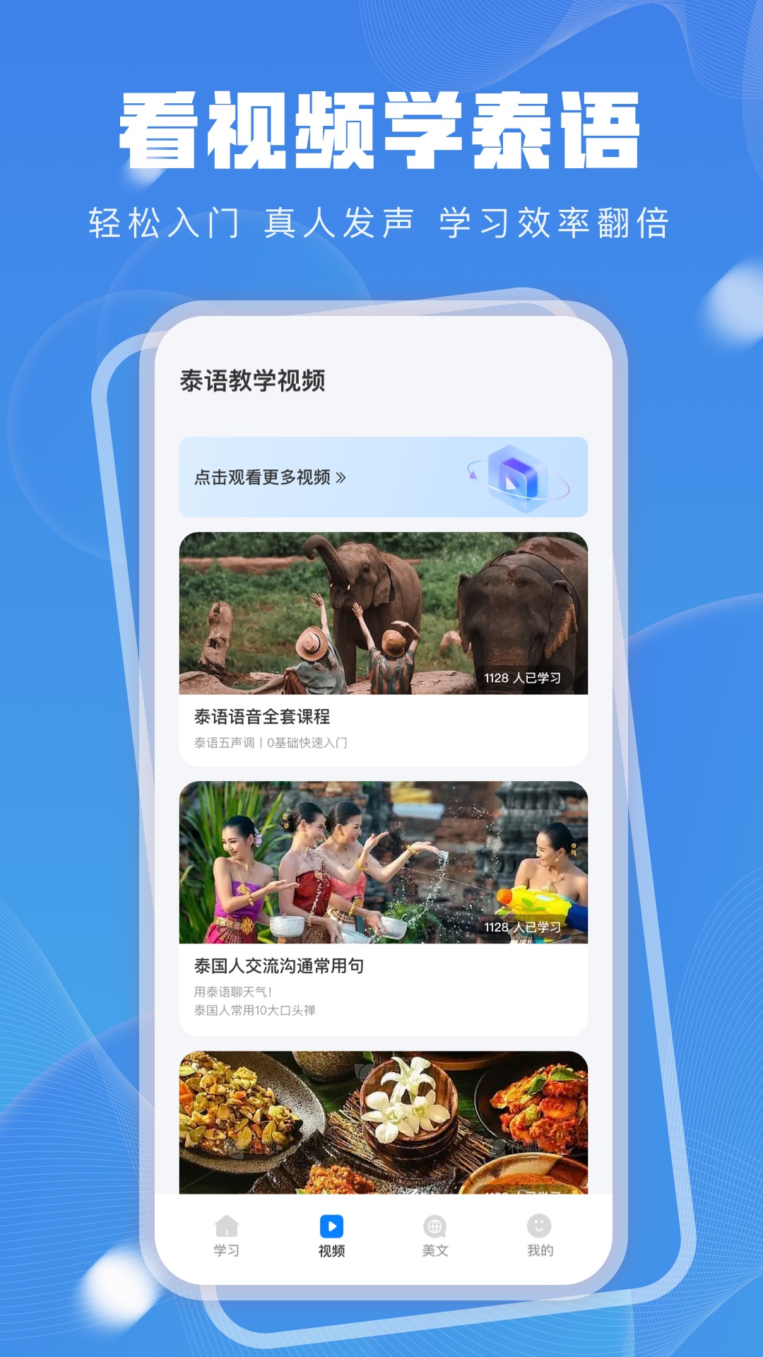 泰语翻译发音学习官方版(泰语学习) v12.1.1