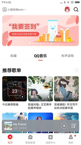 小爱同学音箱app v2.4.42
