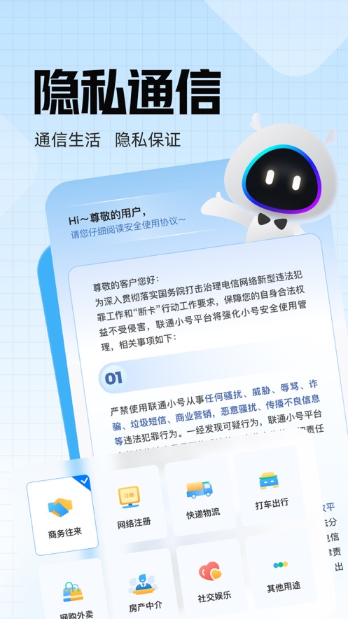 联通小号app v1.7.5