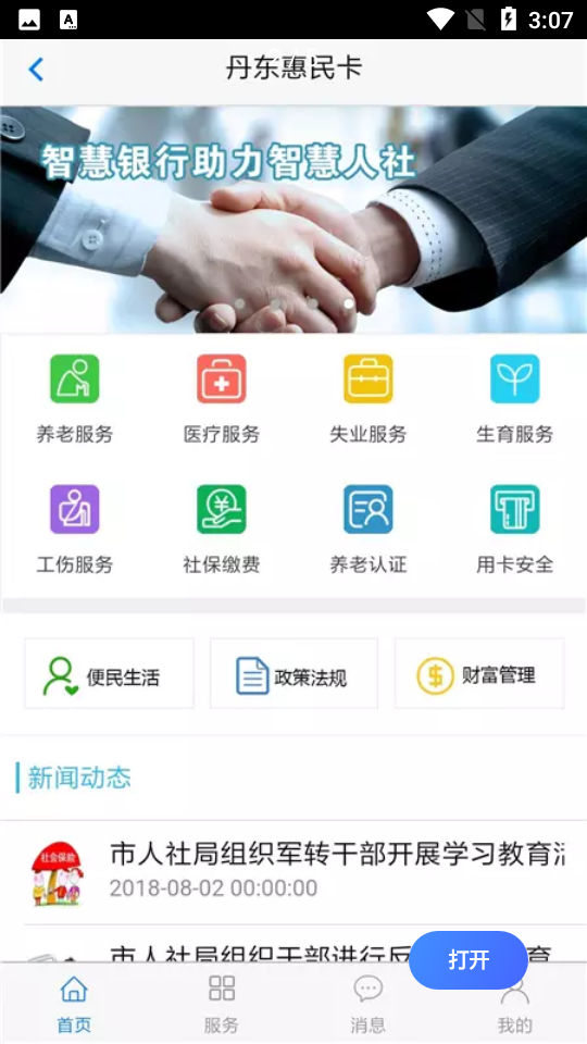 丹东惠民卡app官方 v1.2.6