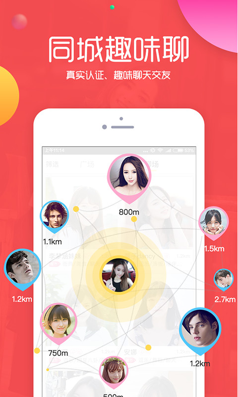 趣聊交友app免费下载 v2.3.6