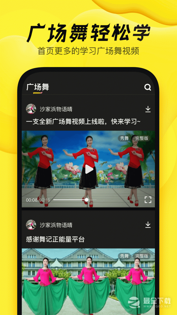 舞记 v1.2.9