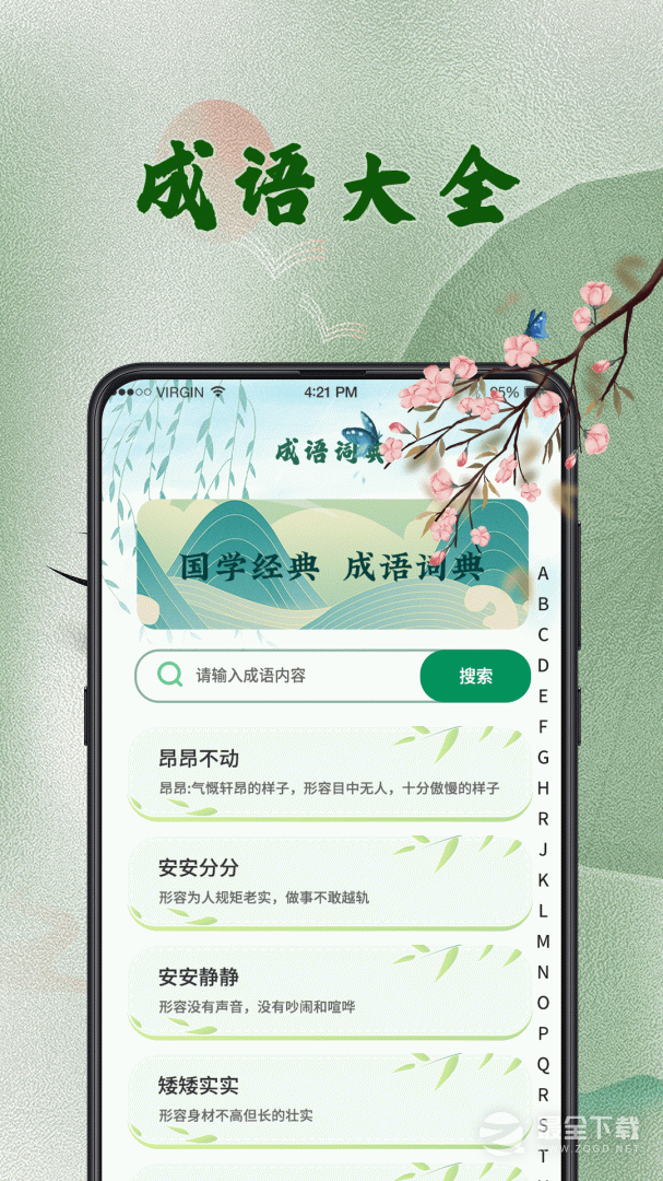 汉语字典最新版 v4.1