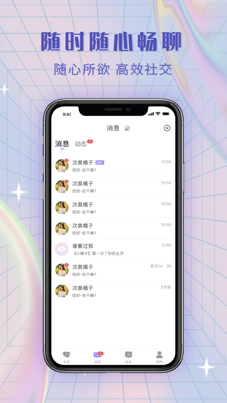 觅糖app v3.4.6