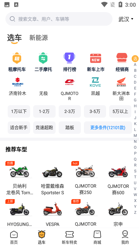 摩托范app官方正版 v3.66.01