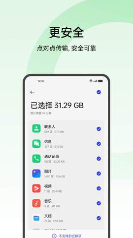 欢太手机搬家oppo官方版 v14.7.0_third