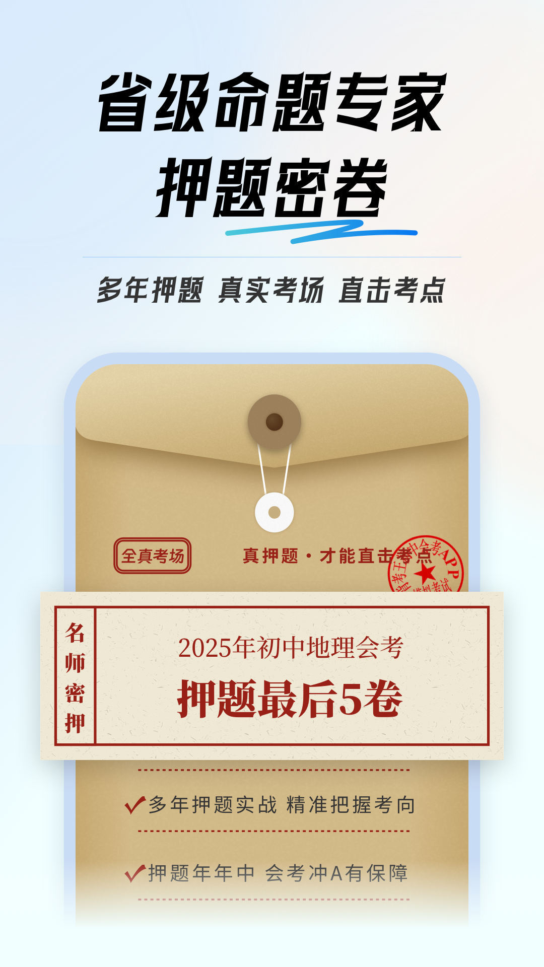 初中地理会考app v1.0.5
