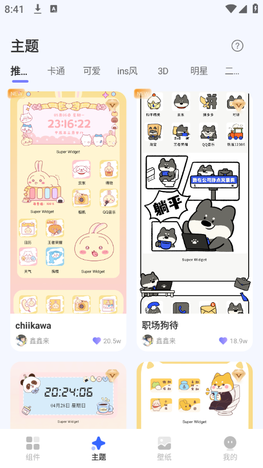 手机小组件app官方版下载 v2.2.0