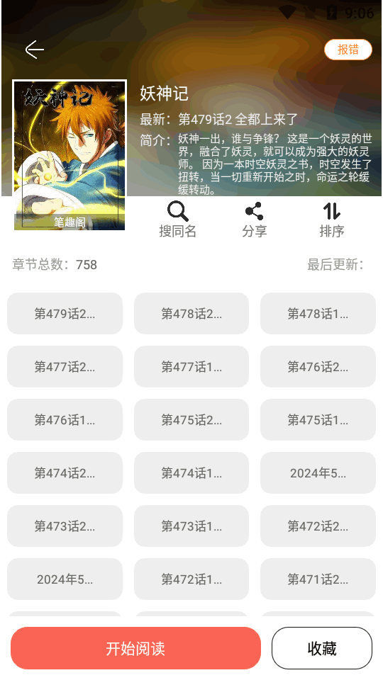 Souman搜漫app最新版 v8.0.1