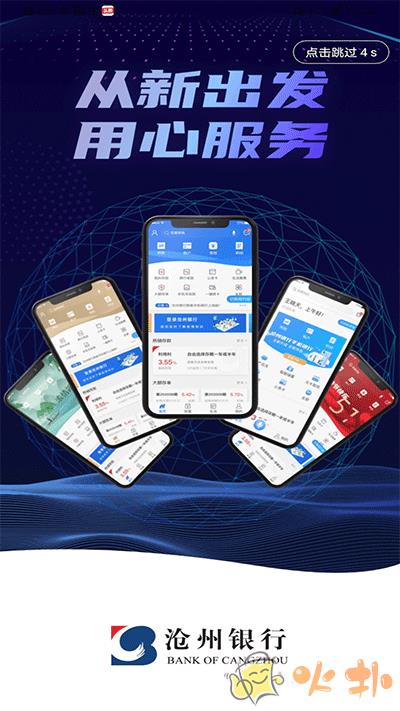 沧州银行app官方最新版 v3.0.17