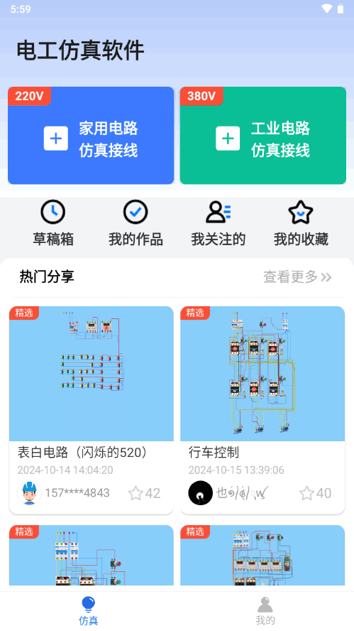 电工仿真软件手机版app v7.4.0