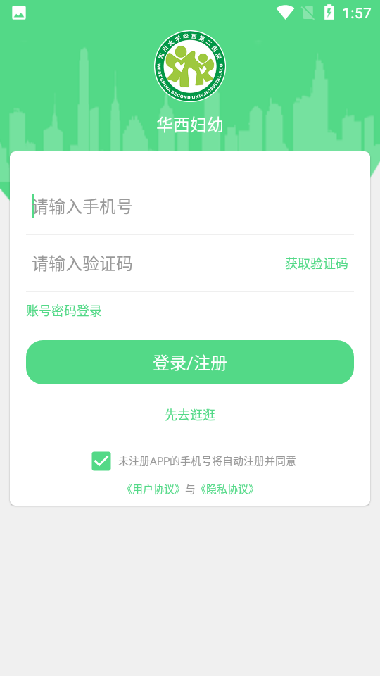 华西妇幼保健院app v1.0.0