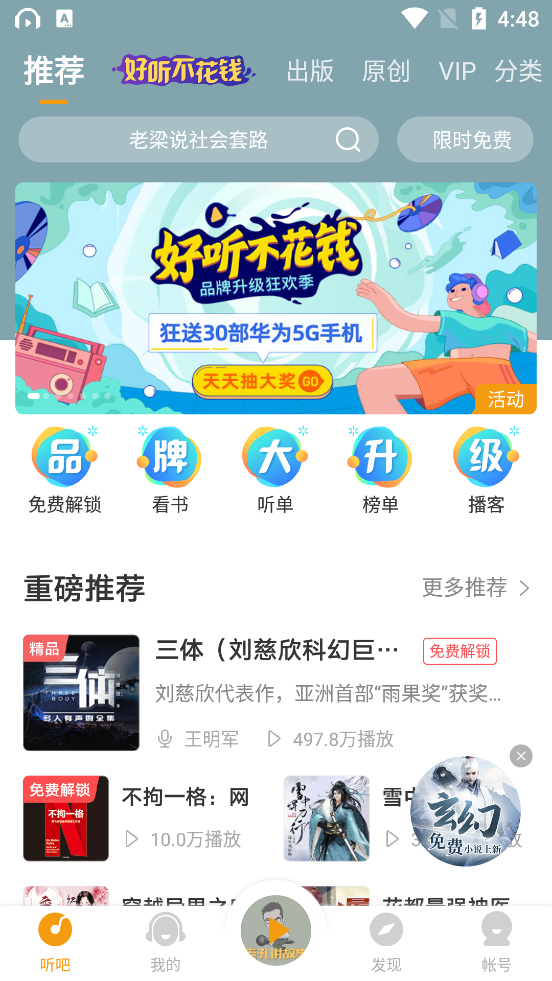 懒人畅听高级版 v9.9.0