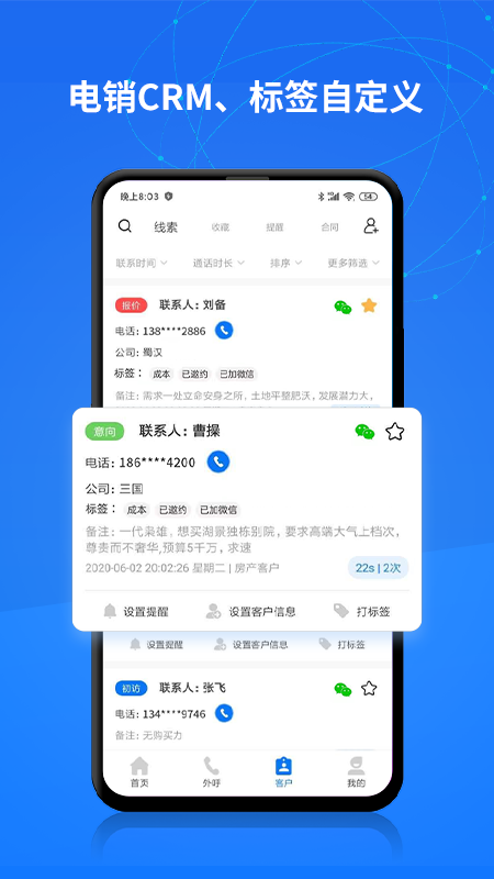 电销帮自动拨号app v5.8.0
