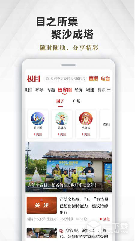 极目新闻 v9.9.2