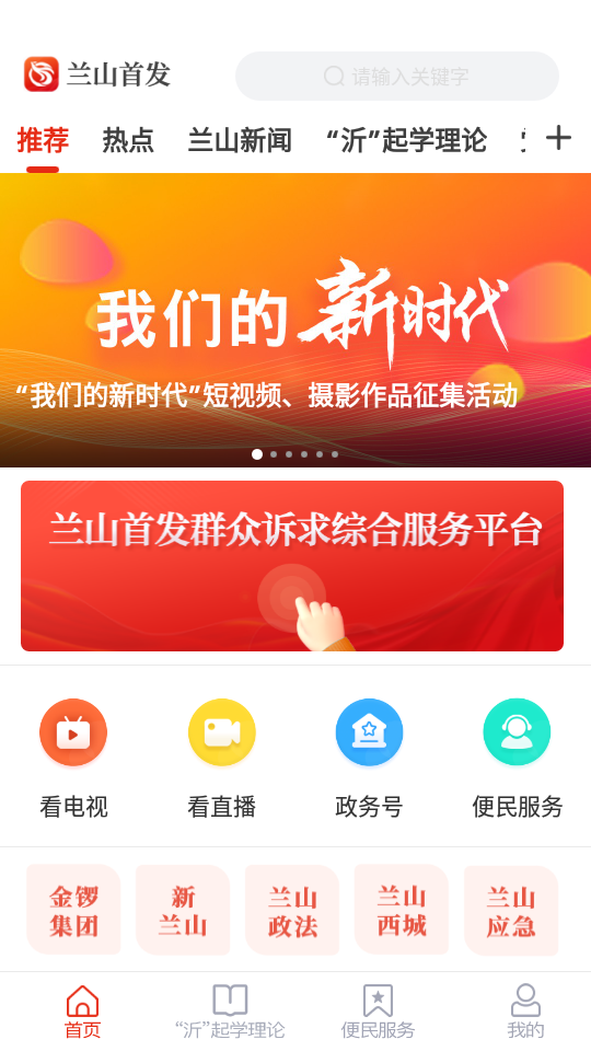 兰山首发app官方版 v1.0.0