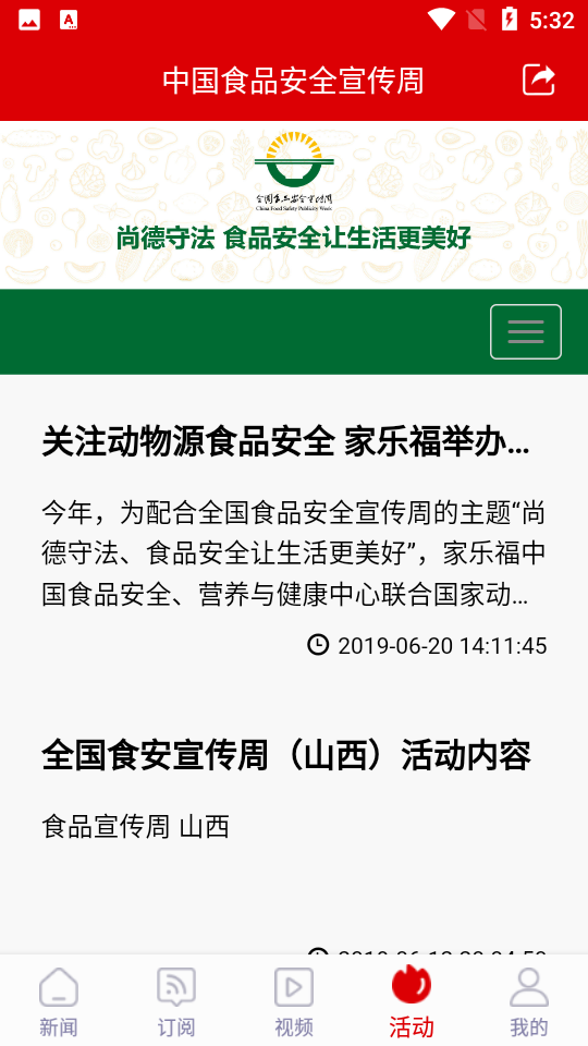 中国食品报网官方 v1.2.5