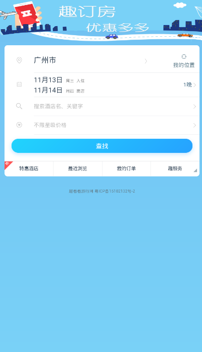 趣看看旅行软件最新版 v1.31.6