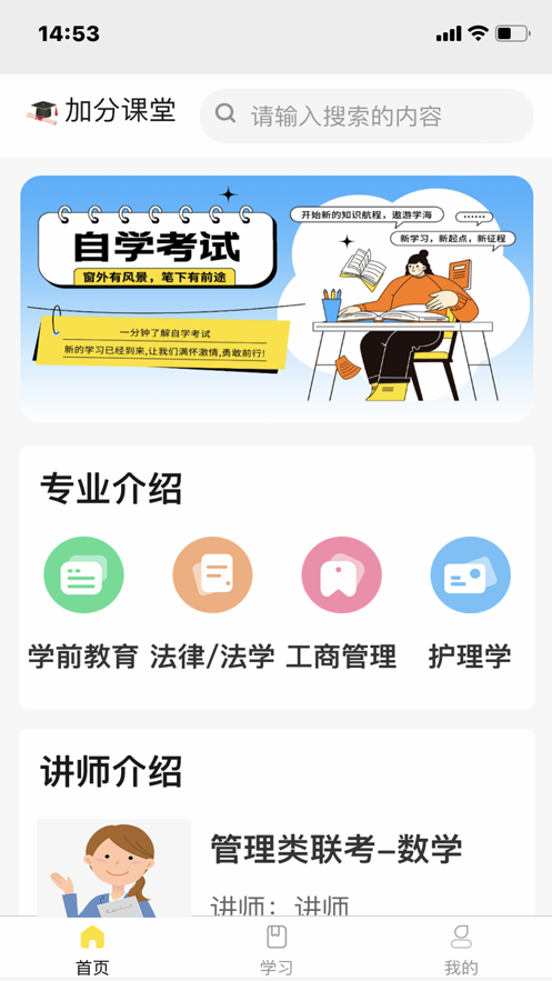 加分课堂APP v1.0.39