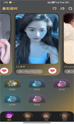 金石派对官方免费下载安卓版 v1.0.6