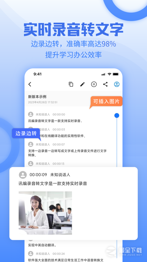 讯编语音转文字 v1.5.6