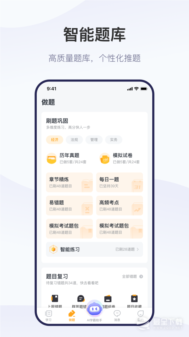 精进学堂 v3.12.17