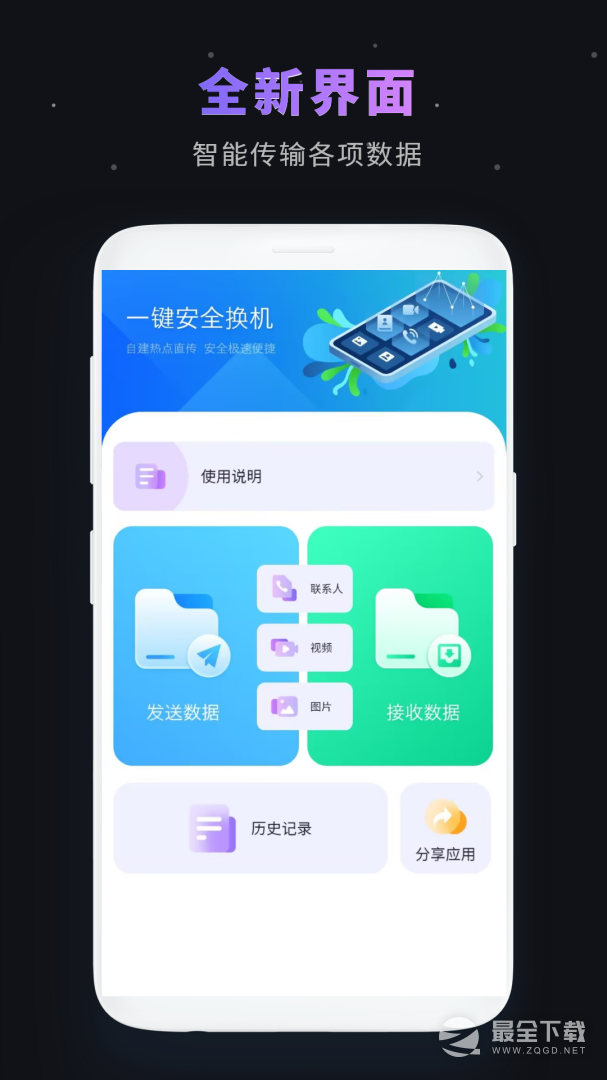 手机互传专家 v17.0