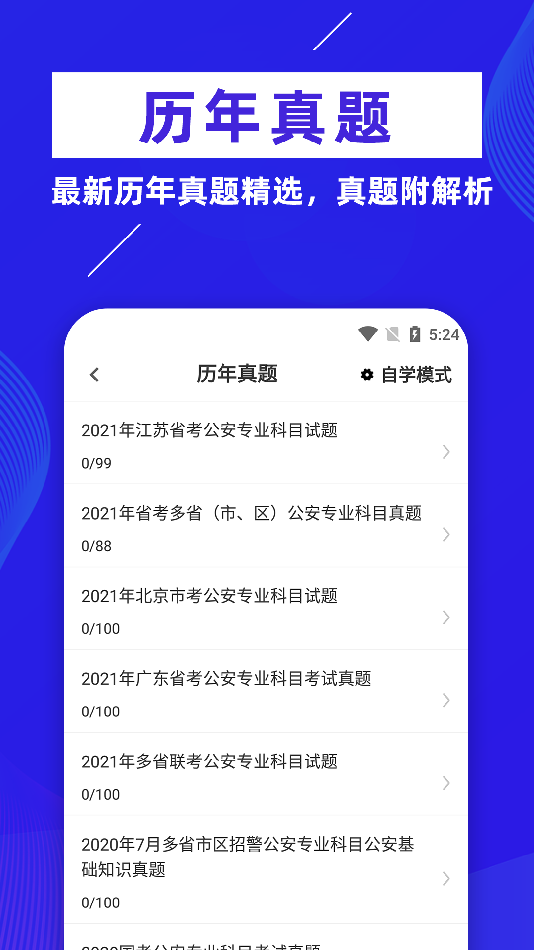 初级护师牛题库软件 v8.0.4