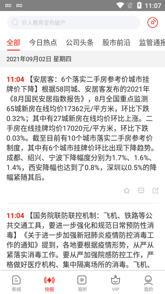 南方都市报app v26.1.0