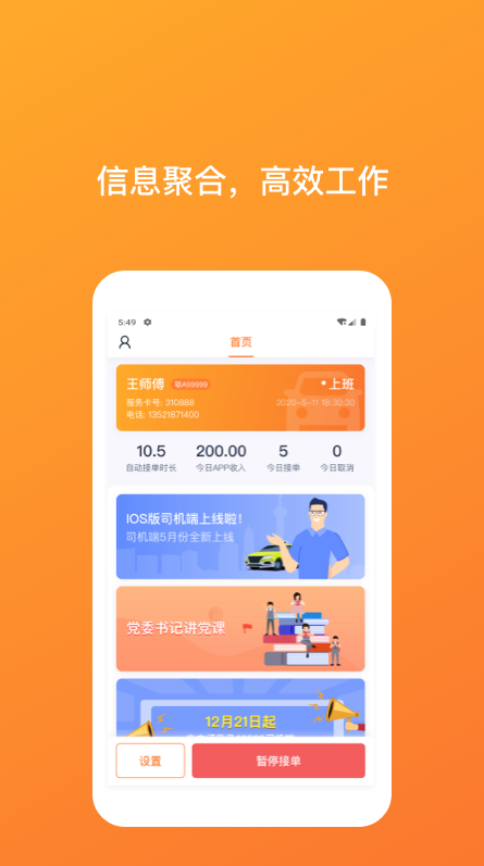 武汉taxi司机端app v1.0.3