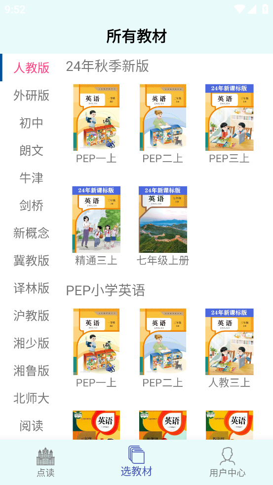 贝贝点读app v1.1.0