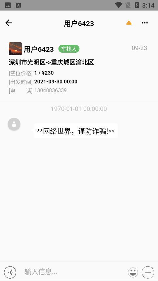 放假拼车王app v1.0.5