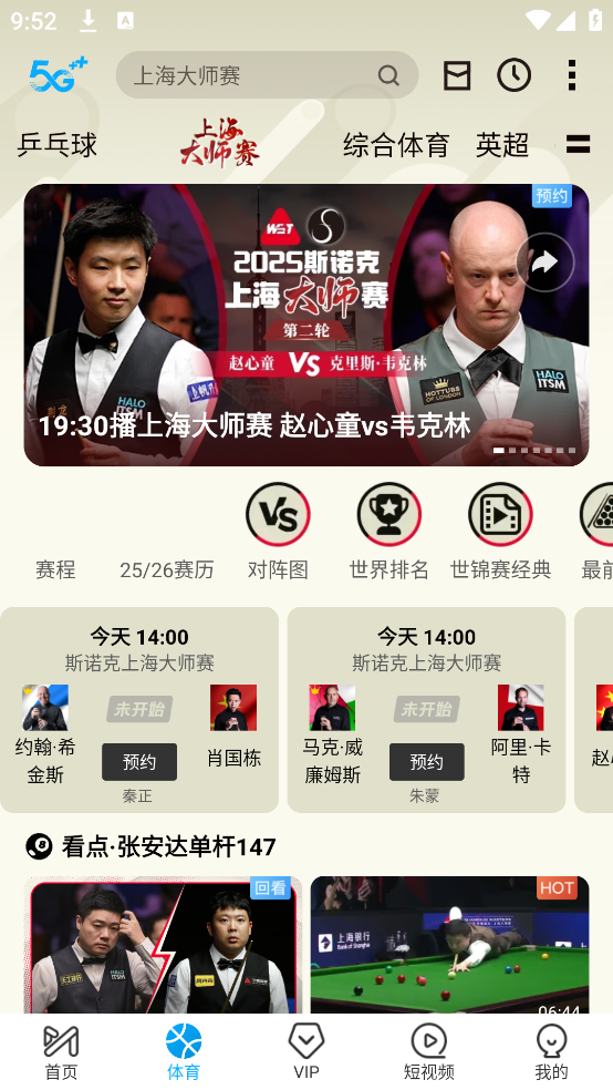 咪咕体育免费直播(咪咕视频) v6.5.55