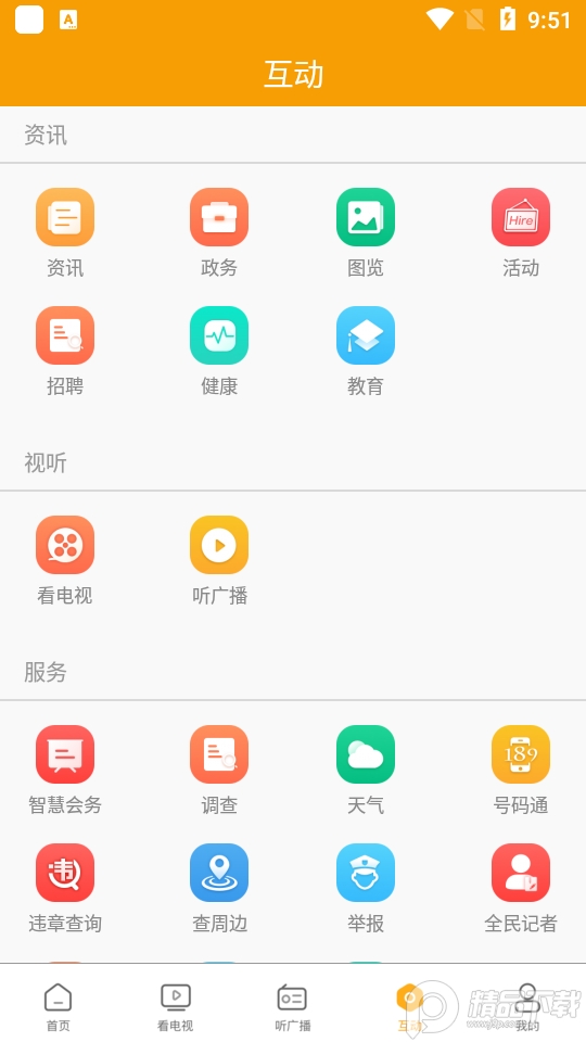 爱吉安app v2.3.4