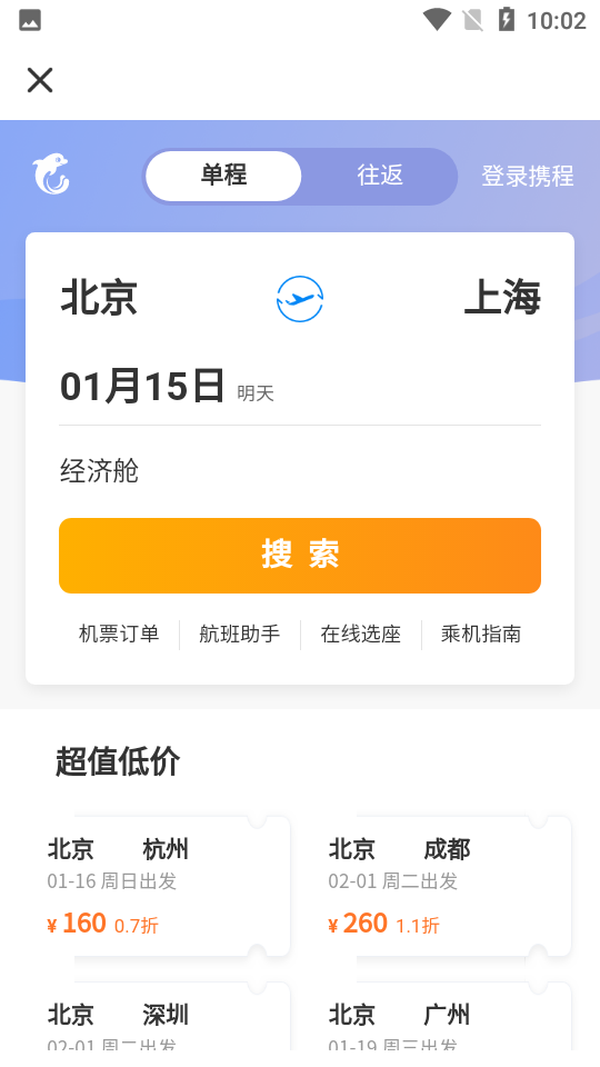 一喂顺风车app v8.7.6