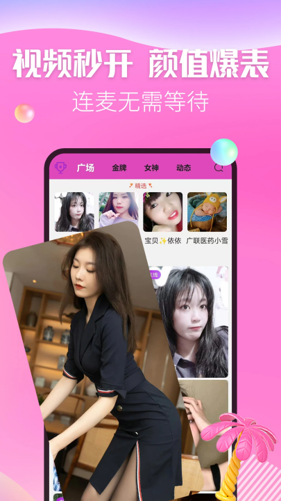 秀色陌聊软件 v1.1.3