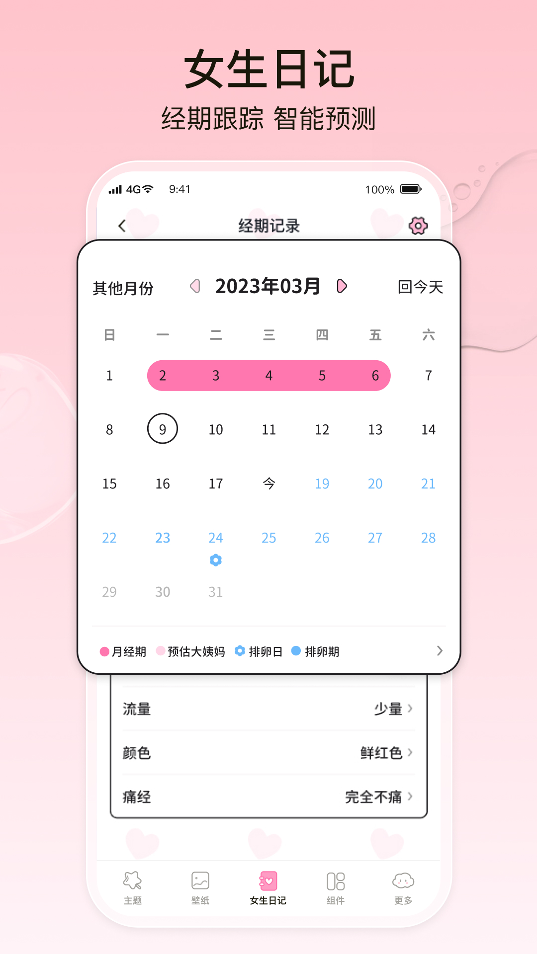 元气小组件最新版本下载 v2.1.5