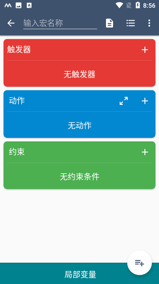 MacroDroid车机版 v5.53.6