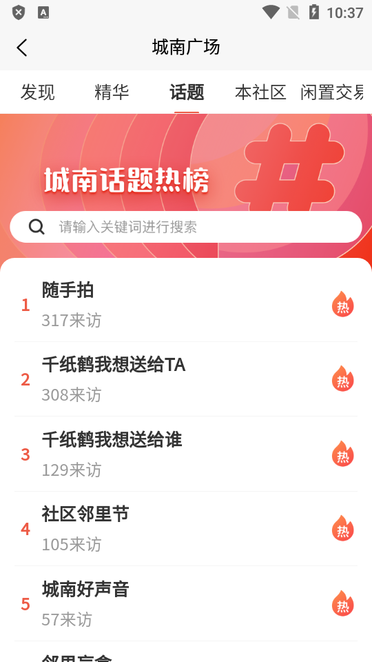 城南相伴app安卓版 v3.6.1802