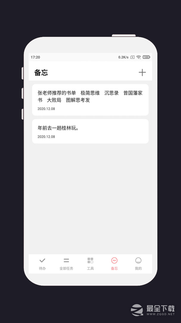明天计划 v3.5.0