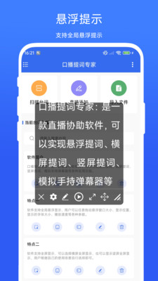 口播提词专家软件下载 v1.0.1