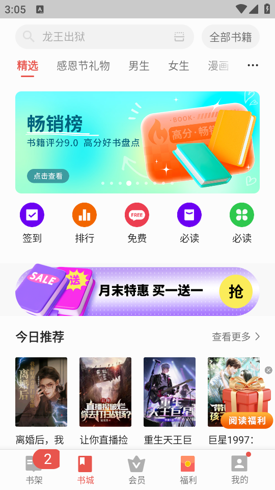 电子书快速阅读app v7.21.62.20251015