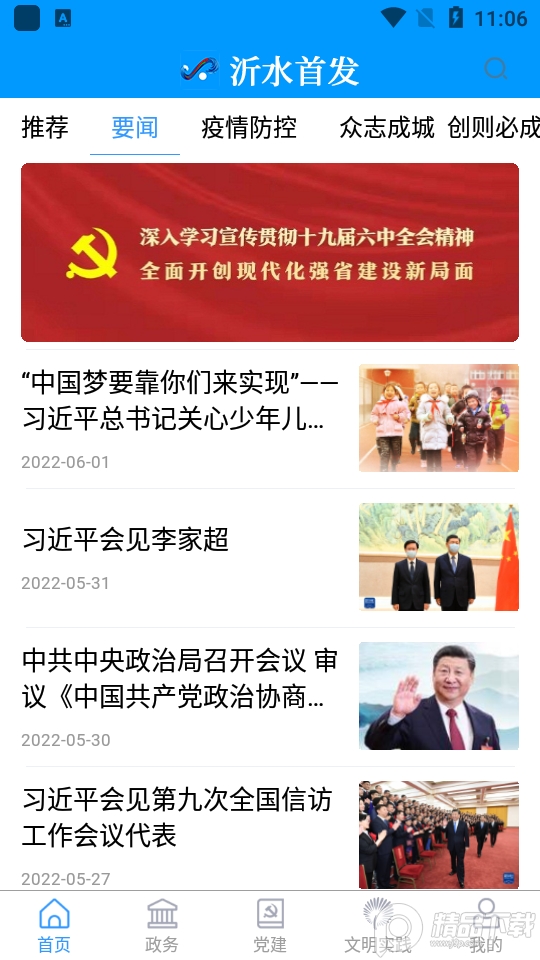 沂水首发app安卓版 v0.1.36