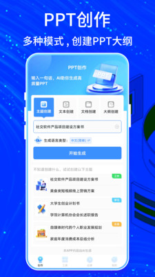 TomePPT生成器 v1.0.0