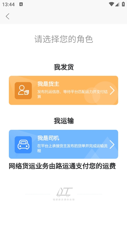路运通app最新版 v5.2.0.3