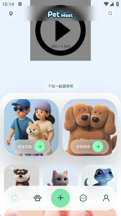 PetMeet最新版下载 v2.3