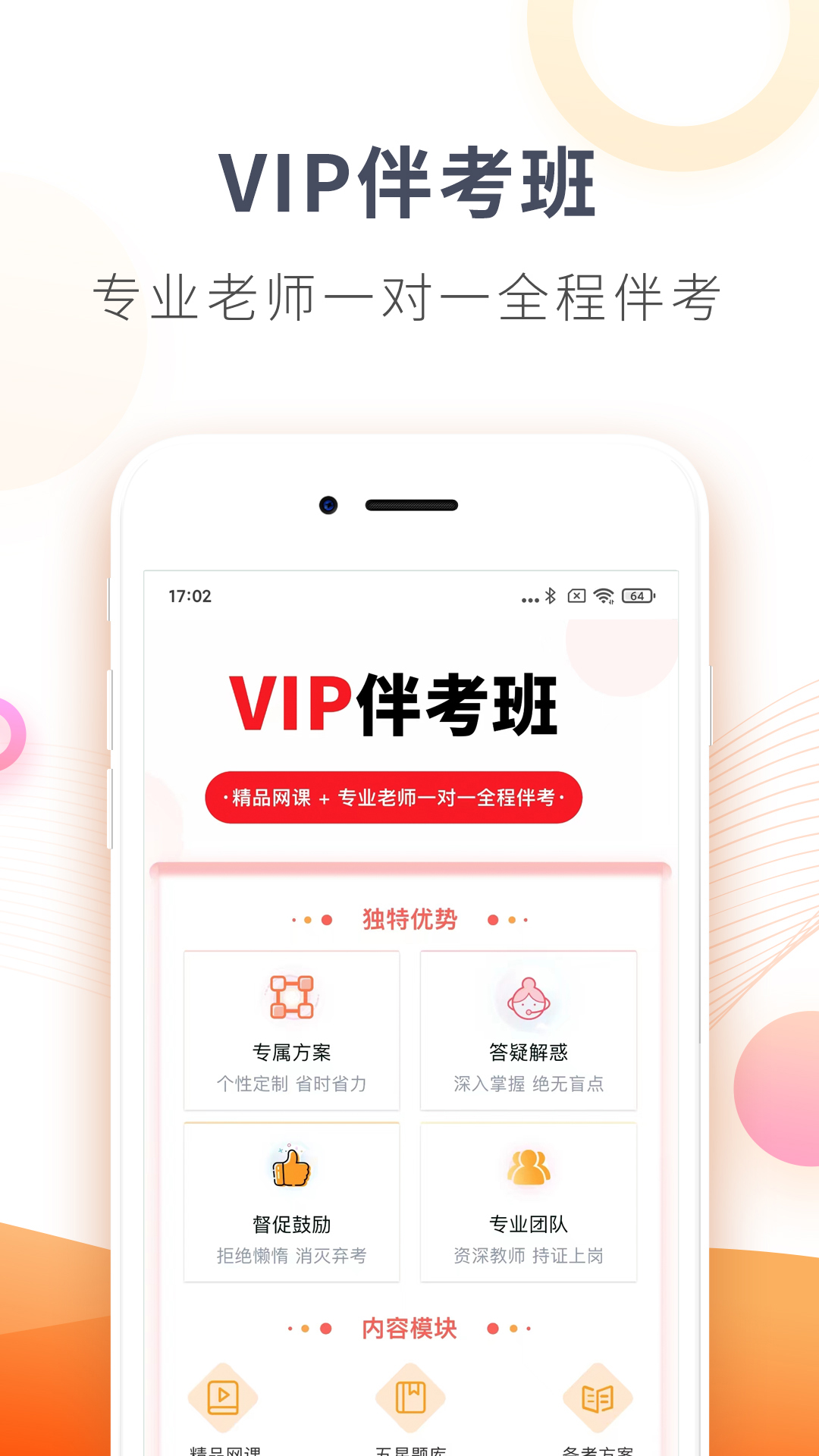 欣师网校app v12.0