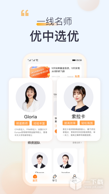 高顿网校 v10.1.0