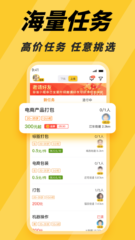 找零工app v4.4.4