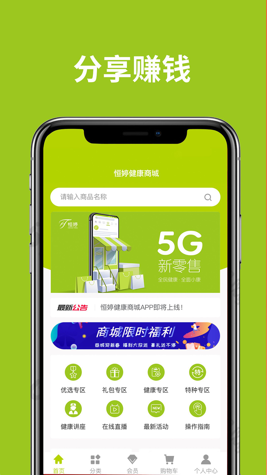 恒婷健康商城app v1.2.8